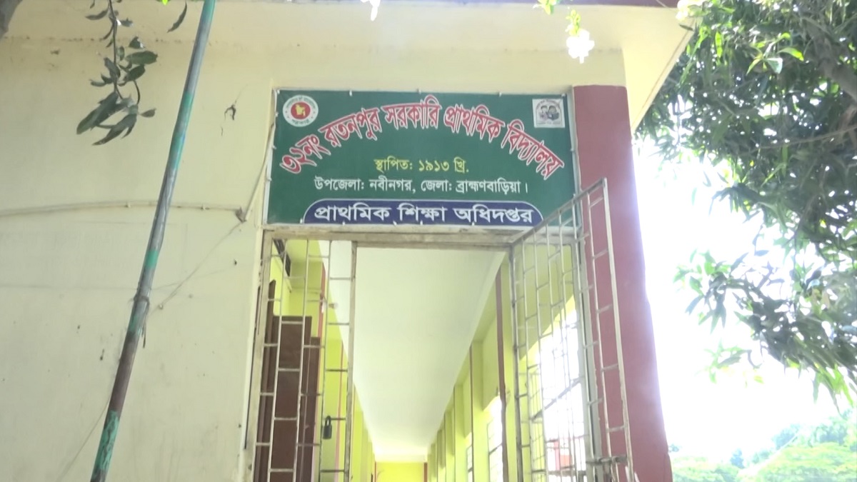 ব্রাহ্মণবাড়িয়ায় প্রধান শিক্ষকের অভিনব প্রতারণায় হতবাক অভিভাবকরা (ভিডিও)