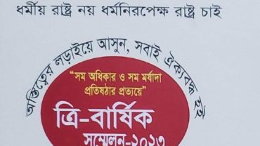 বাংলাদেশ আইনজীবী ঐক্য পরিষদের জাতীয় কাউন্সিল ১৯ মে