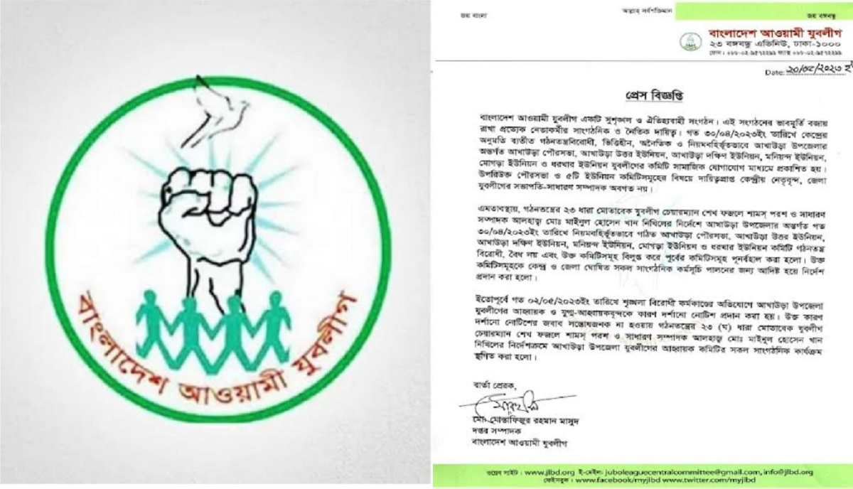 আখাউড়ায় কেন্দ্রের অনুমতি ছাড়াই কমিটি, বাতিল করলো যুবলীগ