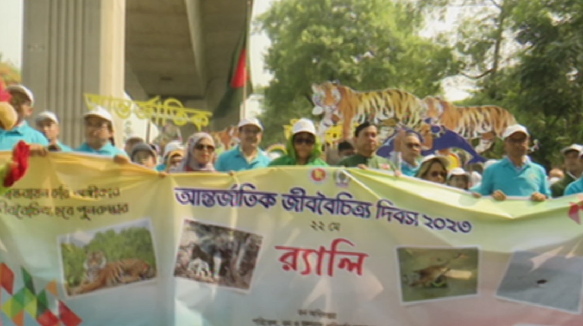 আজ আন্তর্জাতিক জীববৈচিত্র্য দিবস