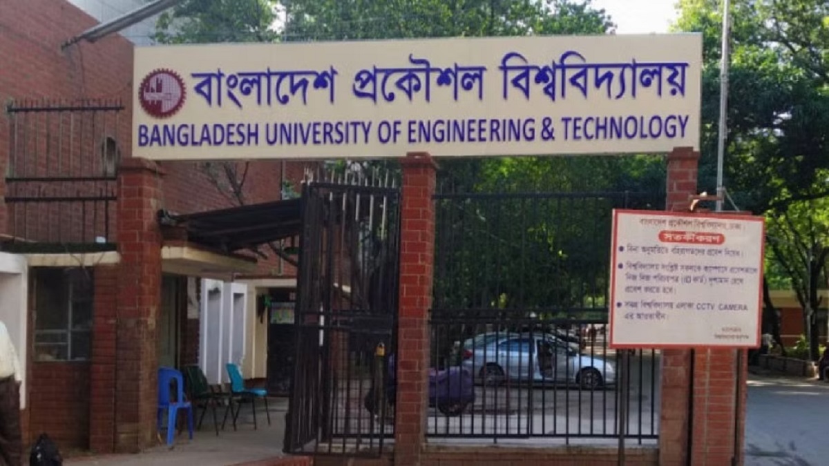 বুয়েটে ভর্তি পরীক্ষা অনুষ্ঠিত