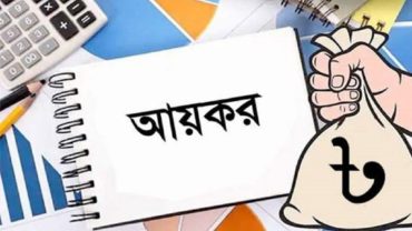 করমুক্ত আয়ের সীমা বাড়েনি, নতুনদের দিতে হবে ন্যূনতম এক হাজার টাকা