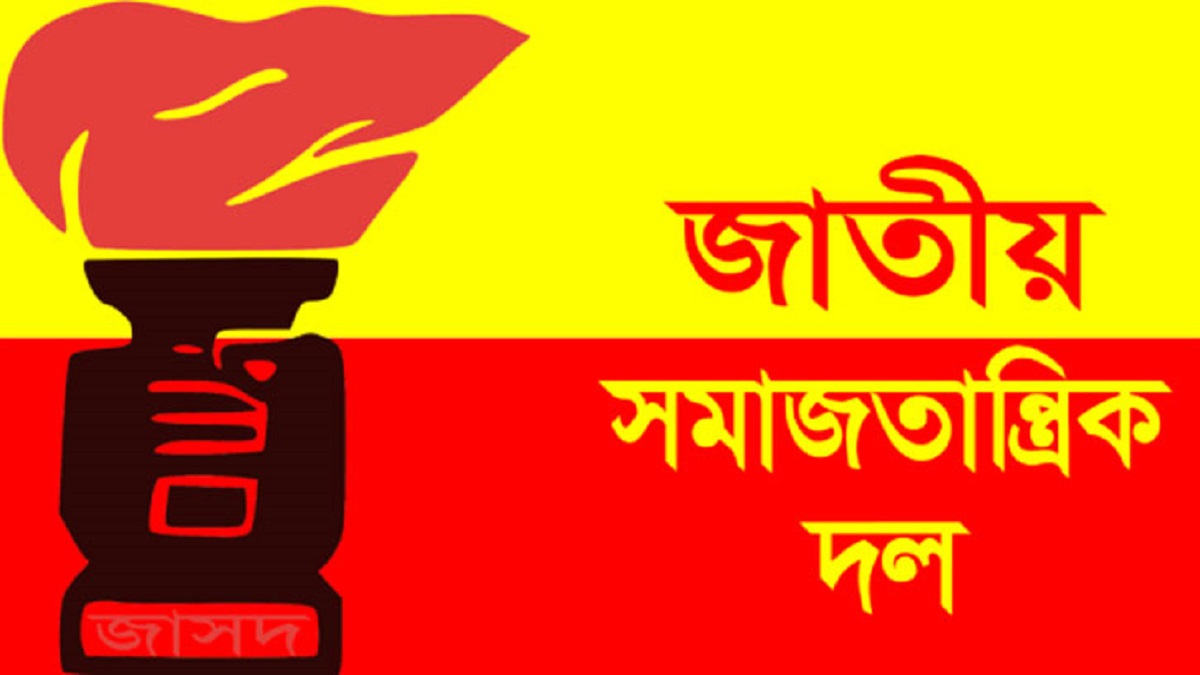 ড. ইউনূসকে নিয়ে বিশ্ব নেতাদের চিঠি: ক্ষুব্ধ জাসদ