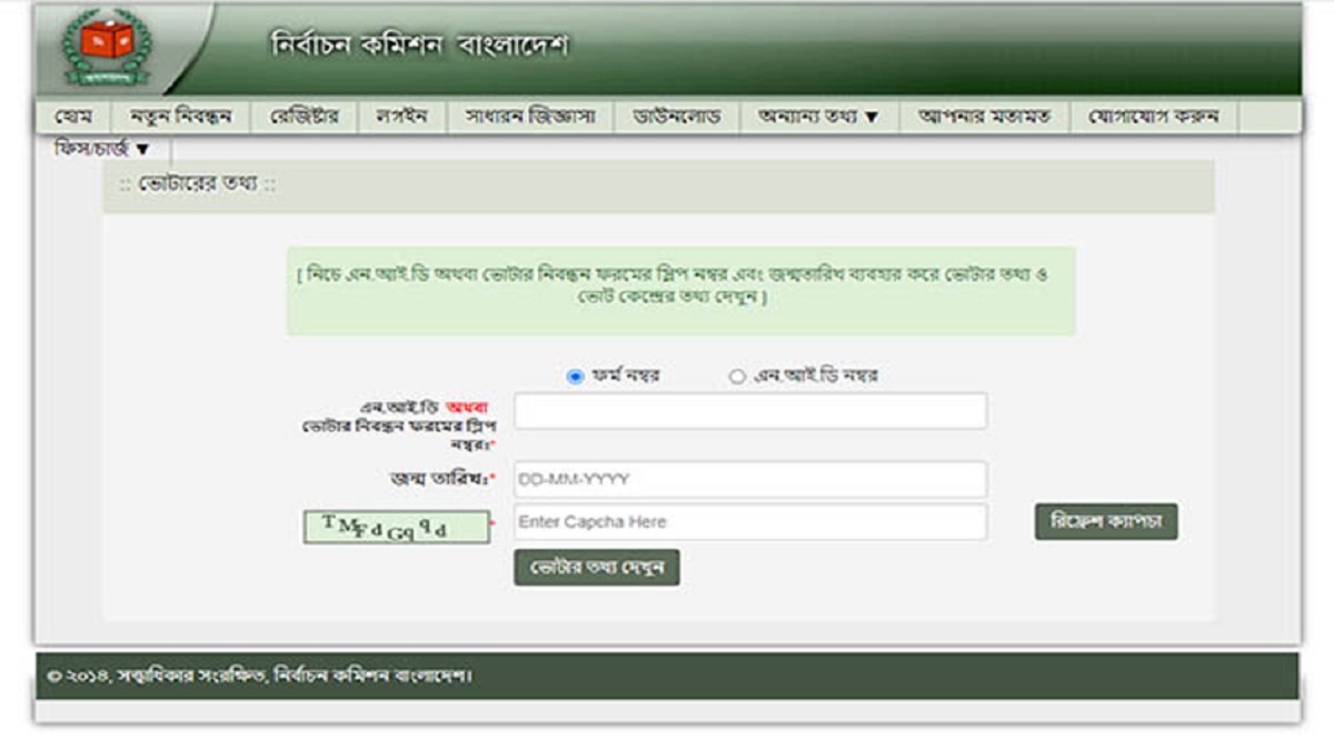 এনআইডি সার্ভার বন্ধ, বিপাকে সেবাপ্রত্যাশী