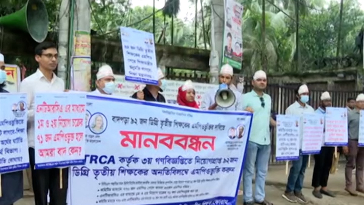 এমপিওভুক্তির দাবিতে ৯২ শিক্ষকের মানববন্ধন