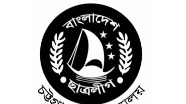 চট্টগ্রাম বিশ্ববিদ্যালয় ছাত্রলীগের কমিটি বিলুপ্ত