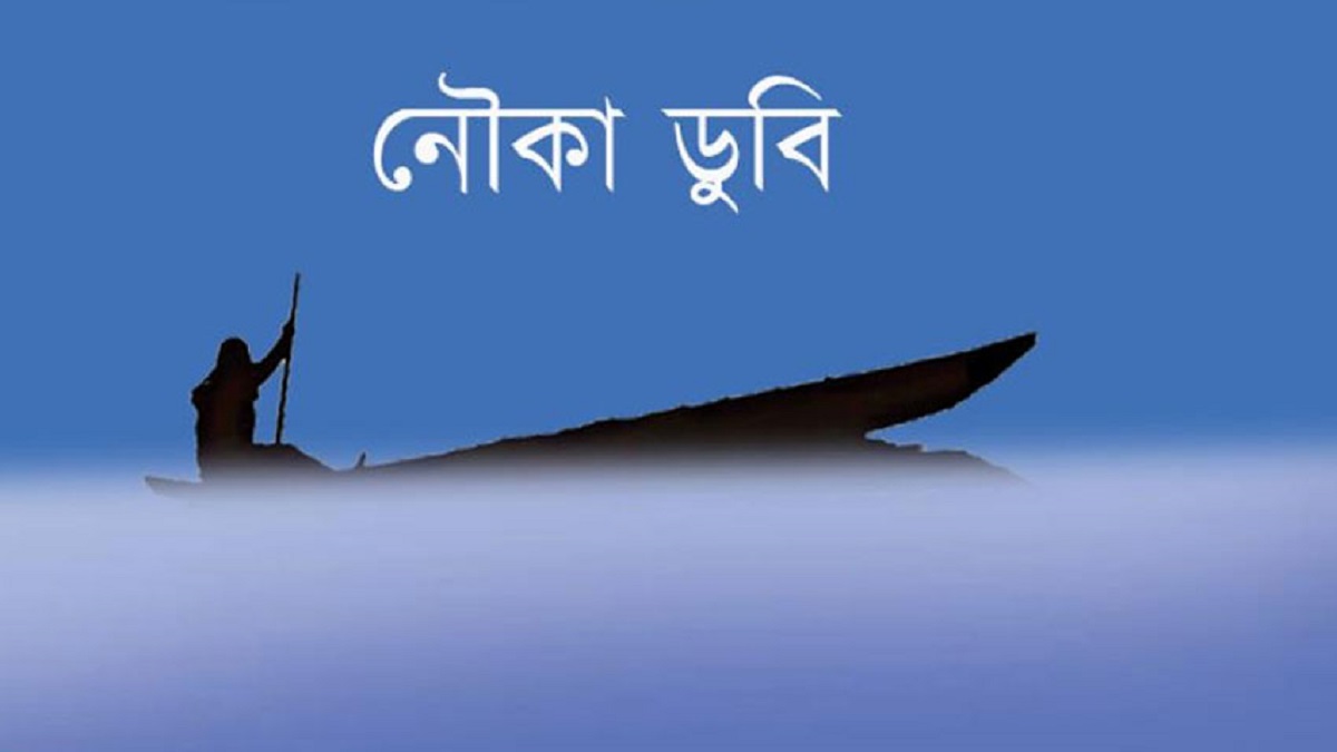 মুন্সিগঞ্জে বাল্কহেডের ধাক্কায় নৌকাডুবি, বৃদ্ধ নিখোঁজ