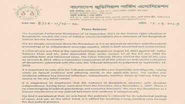 ইউরোপীয় পার্লামেন্টের প্রস্তাব বিচার বিভাগে হস্তক্ষেপ: বাংলাদেশ জুডিশিয়াল সার্ভিস এসোসিয়েশন