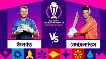 নেদারল্যান্ডসের বিপক্ষে মাঠে নামছে ইংল্যান্ড