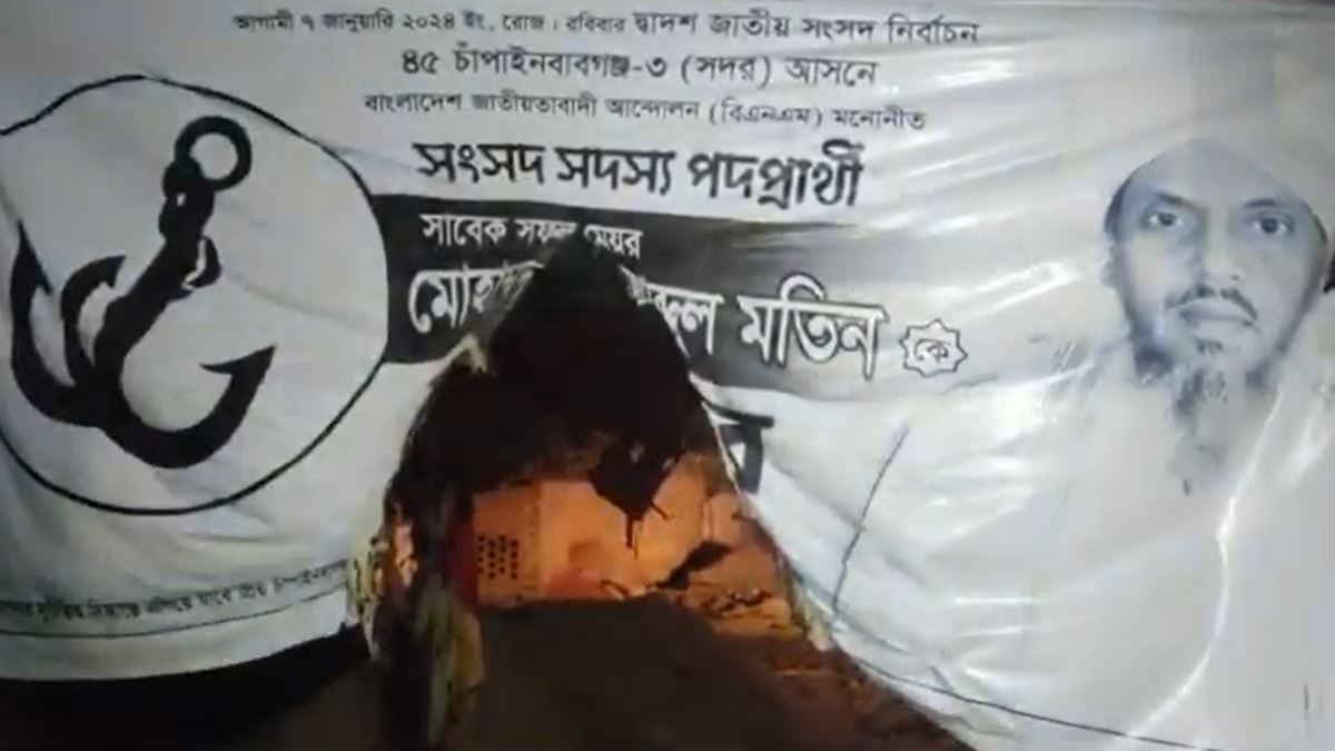 চাঁপাইনবাবগঞ্জে বিএনএম প্রার্থীর অফিসে অগ্নিসংযোগ