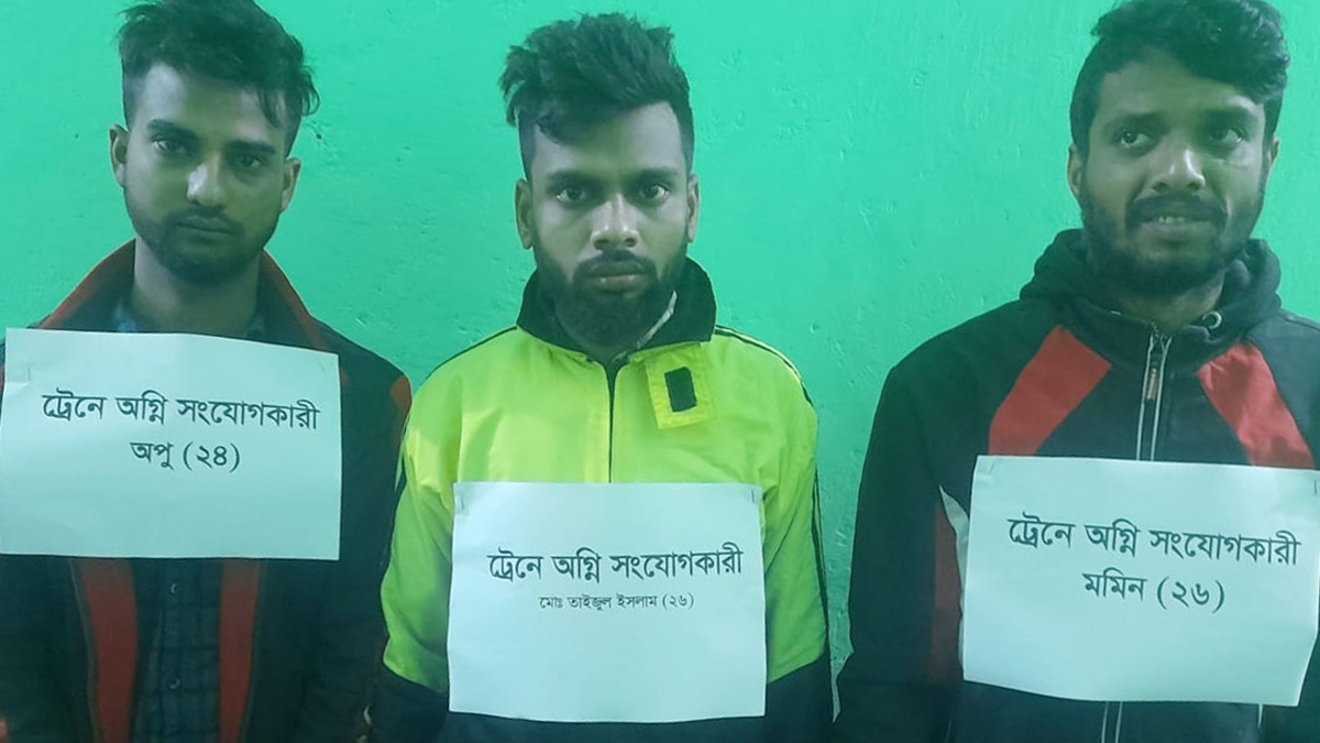 জয়পুরহাটে ট্রেনে আগুনের ঘটনায় ৩ মূলহোতা গ্রেফতার