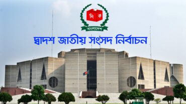 ময়মনসিংহ-৩ আসনের স্থগিত কেন্দ্রের ভোটগ্রহণ আজ