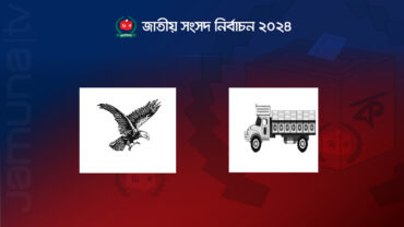 ঈগল না ট্রাক, কোনটি বেশি টেনেছে ভোটারদের?