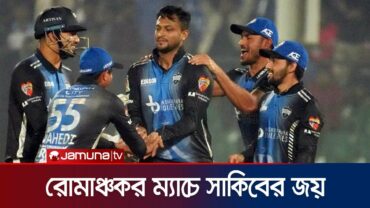 তামিমের বরিশালকে হারিয়ে প্রতিশোধ সাকিবের রংপুরের Sports,খেলাধুলা,sport live,live sport tv,খেলাধুলা লাইভ,খেলাধুলা live,খেলাধুলা খবর,jamuna tv sports,jamuna sports,যমুনা খেলাধুলার খবর,sports news,sports live,Today’s sports Live,Sports Bnagladesh,স্পোর্টস,Sports Daily News,All Sport update,Sports Daily,তামিমের বরিশালকে হারিয়ে প্রতিশোধ সাকিবের রংপুরের!,RR beat FB,CRICKET NEWS,Bpl,বিপিএল লাইভ,বিপিএল লাইভ স্কোর,ক্রিকেট লাইভ বিপিএল,বিপিএল খেলা লাইভ,sports news today,shakib al hasan,tamim iqbal