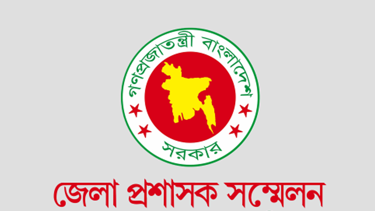 চার দিনব্যাপী ডিসি সম্মেলন শুরু