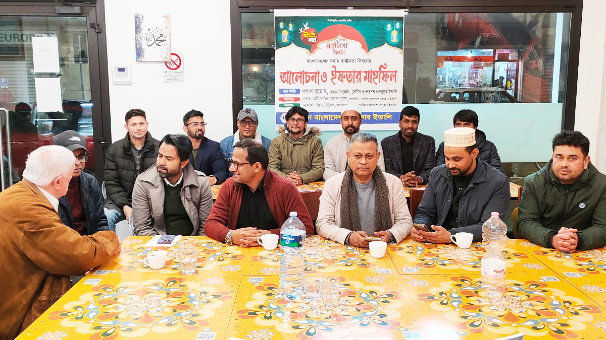 স্বাধীনতা দিবস উপলক্ষ্যে ইতালিতে ইফতার মাহফিল ও আলোচনা সভা