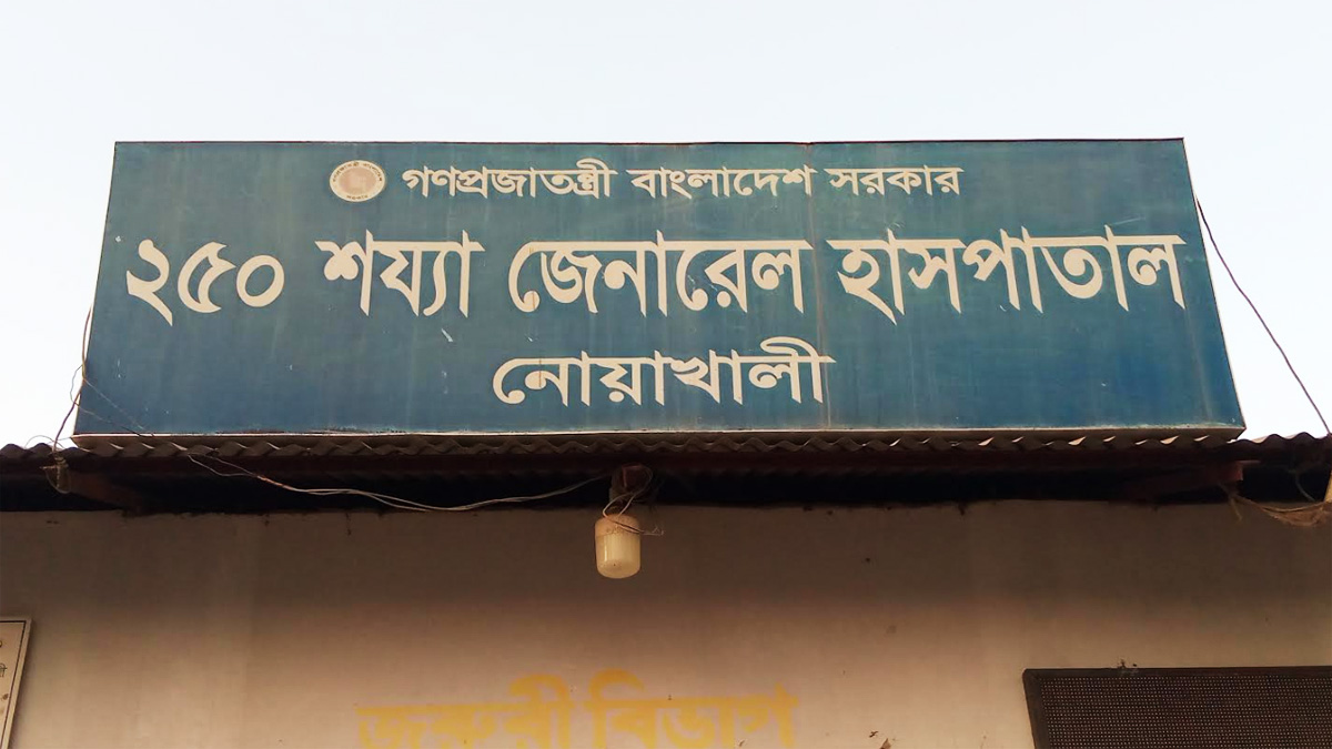 নোয়াখালীতে সড়ক দুর্ঘটনায় শিশুসহ নিহত ৩