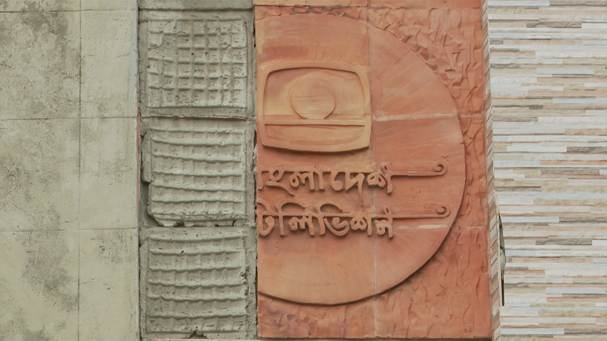 ‘বিটিভির বেশিরভাগ যন্ত্রপাতি জ্বালিয়ে দেয়া হয়েছে’