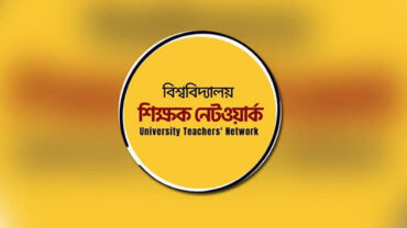 ঢাবির দুই শিক্ষকের বিরুদ্ধে ‘হত্যাচেষ্টার অভিযোগে’ বিস্ময় শিক্ষক নেটওয়ার্কের