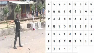 আবু সাঈদের নামে এবার বাংলা ফন্ট