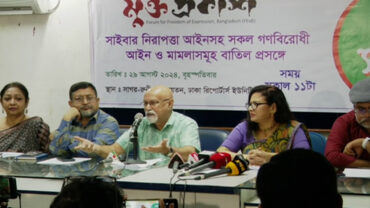 সাইবার নিরাপত্তাসহ সকল গণবিরোধী আইন ও মামলা বাতিলের দাবি