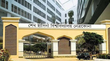 শেখ হাসিনা বিশ্ববিদ্যালয়ের নাম পাল্টালেন শিক্ষার্থীরা