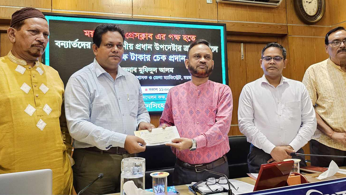 প্রধান উপদেষ্টার ত্রাণ তহবিলে ৫ লাখ টাকা দিলো ময়মনসিংহ প্রেসক্লাব
