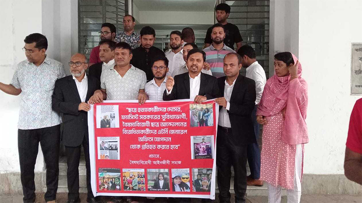 অ্যাটর্নি কার্যালয়ের সামনে মানববন্ধন আইনজীবীদের একাংশের