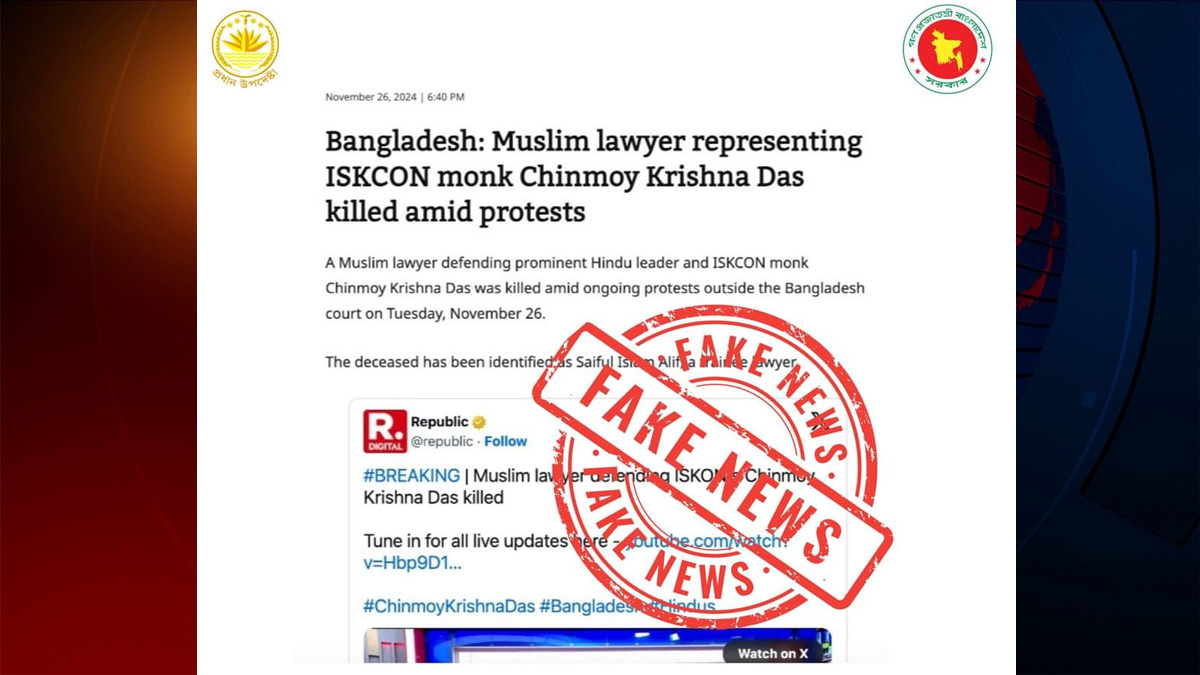 নিহত আইনজীবীকে নিয়ে অপপ্রচার করছে ভারতীয় গণমাধ্যম: প্রেস উইং