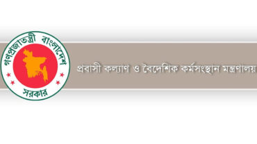 ৫ দেশে গমনেচ্ছু বাংলাদেশিদের জন্য সতর্কতা