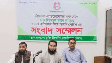 ‘ডাক দিয়াছেন দয়াল আমারে’ গানের কপিরাইট প্রসঙ্গে ৯ প্রতিষ্ঠানকে আইনি নোটিশ