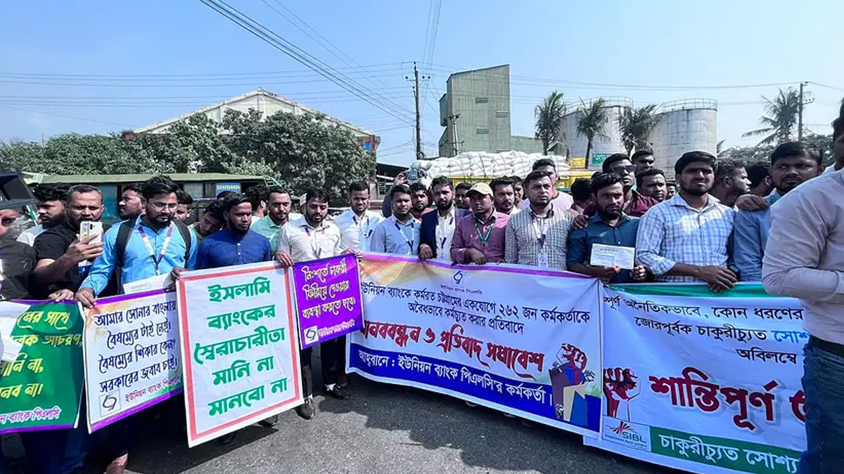 চট্টগ্রামে মহাসড়ক অবরোধ করে তিন ব্যাংক থেকে চাকরিচ্যুতদের বিক্ষোভ