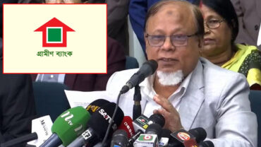 গ্রামীণ ব্যাংকের সাবেক চেয়ারম্যানসহ ১৯ জনের বিরুদ্ধে মামলা