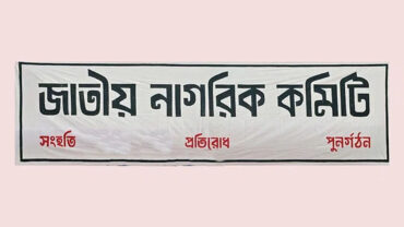 আ. লীগকে পুনর্বাসনের সেটেলমেন্টের বিরুদ্ধে ব্যালট বিপ্লবের প্রস্তুতি নিতে আহ্বান