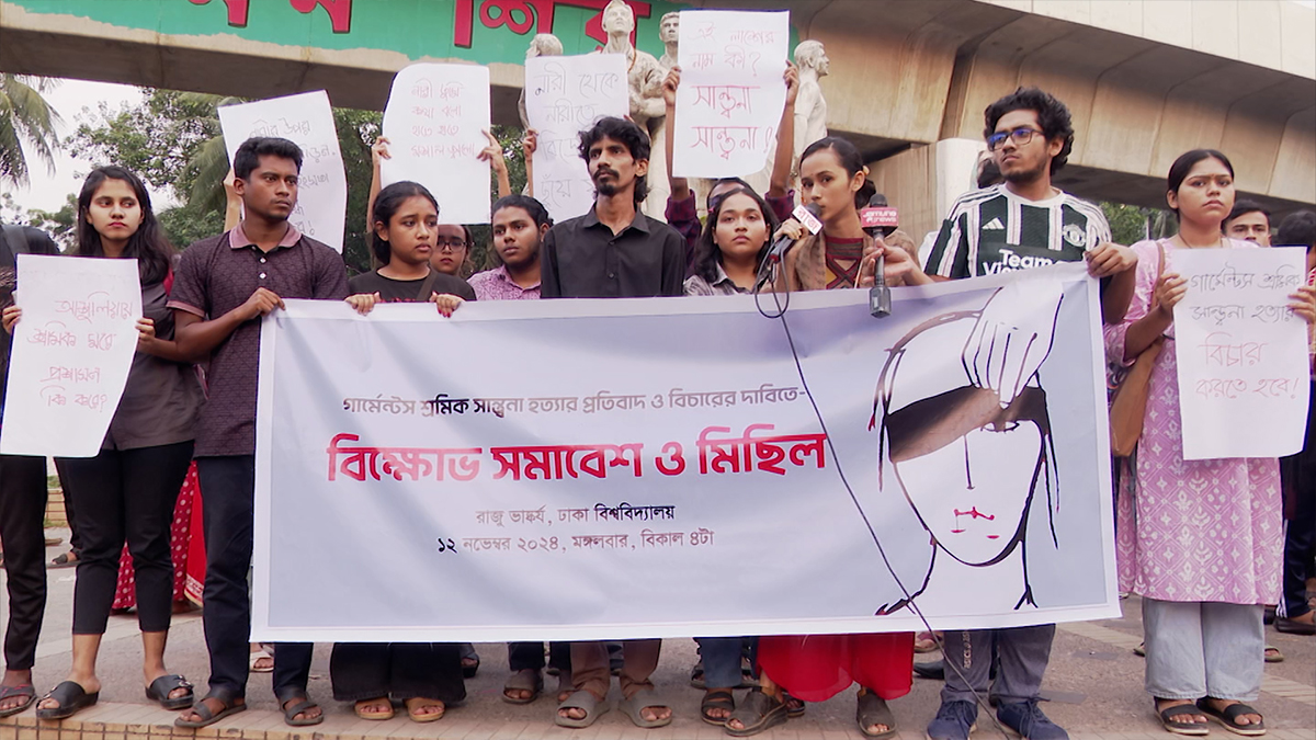গার্মেন্টস শ্রমিক সান্ত্বনা হত্যার প্রতিবাদে ঢাবিতে বিক্ষোভ মিছিল