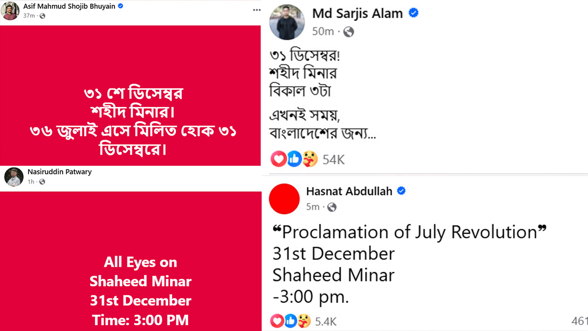 কী হবে ৩১ ডিসেম্বর?