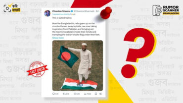 ভারতের পতাকা পায়ে মাড়ানোর ভাইরাল ছবিটি বাস্তব নয়: রিউমার স্ক্যানার