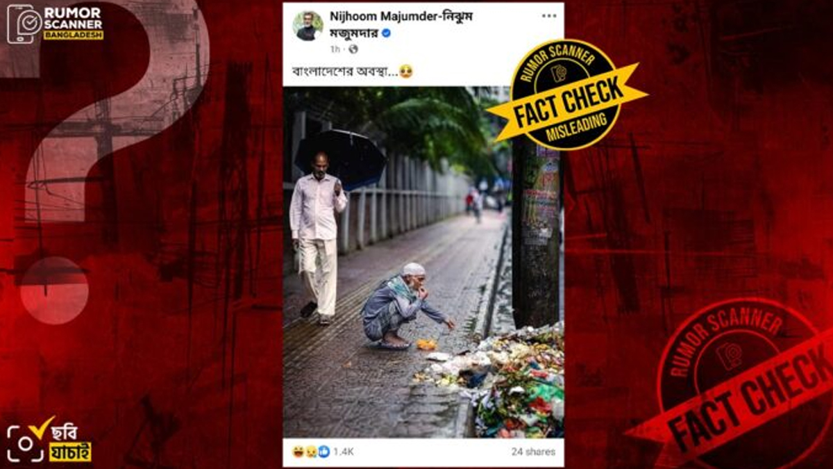 বাংলাদেশের রাস্তায় বৃদ্ধের উচ্ছিষ্ট খাওয়ার ছবিটি পুরোনো: রিউমার স্ক্যানার