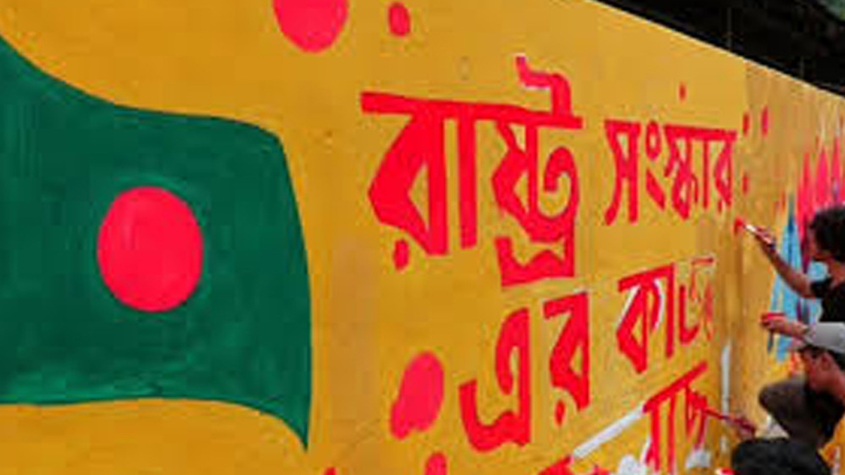 সংস্কার: কিছু প্রস্তাব নিয়ে রয়েছে বিএনপির সন্দেহ, বাকিরা কী বলছে?