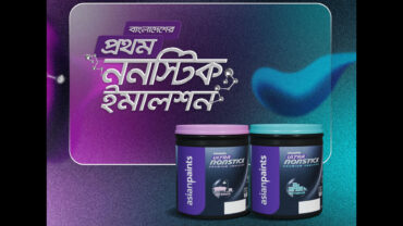 প্রথমবারের মতো এশিয়ান পেইন্টস নিয়ে এলো আল্ট্রা নন-স্টিক ইমালশন