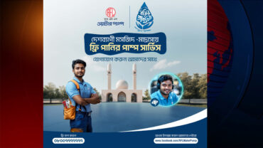 রোজায় মসজিদ-মাদরাসায় বিনামূল্যে পানির পাম্প সার্ভিস দেবে আরএফএল