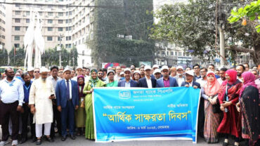 জনতা ব্যাংকে আর্থিক স্বাক্ষরতা দিবস পালন