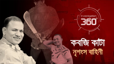 কবজি কাটা নৃশংস বাহিনীর সাথে সম্পৃক্ততা: প্রচারিত সংবাদের প্রতিবাদ ও প্রতিবেদকের বক্তব্য