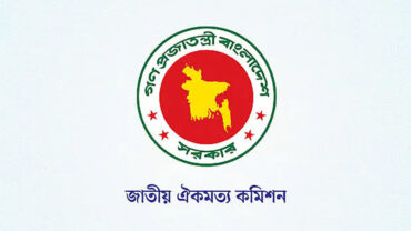 ঐকমত্য কমিশনের মেয়াদ বাড়ল আরও ১ মাস