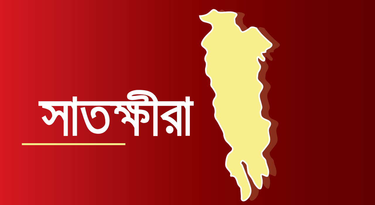 সাতক্ষীরায় সুদের টাকা নিয়ে সংঘর্ষে আহত একজনের মৃত্যু