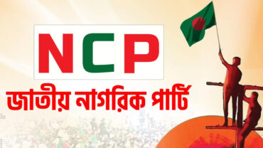 এনসিপির দক্ষিণাঞ্চলের সাংগঠনিক টিম গঠন