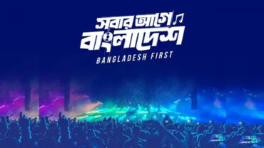 স্বাধীনতা কনসার্টের তারিখ বদল