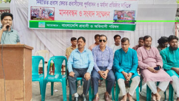 প্রবাসী ও অভিবাসী পরিষদের ১৯ দফা দাবি