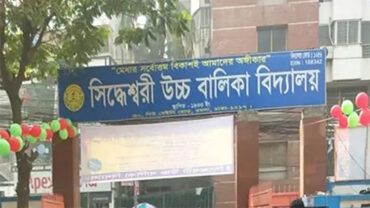 শিক্ষককে লাঞ্ছিত করার অভিযোগ সিদ্ধেশ্বরী বালিকা উচ্চ বিদ্যালয়ের প্রধান শিক্ষকের বিরুদ্ধে