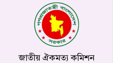 দলগুলোর সঙ্গে ঐকমত্য কমিশনের দ্বিতীয় পর্যায়ের আলোচনা আজ